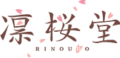 凜桜堂