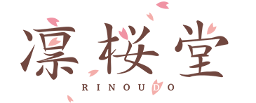 凜桜堂