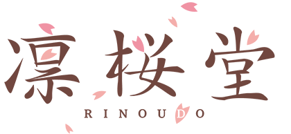 凜桜堂