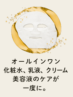 オールインワン化粧水、乳液、クリーム美容液のケアが一度に。